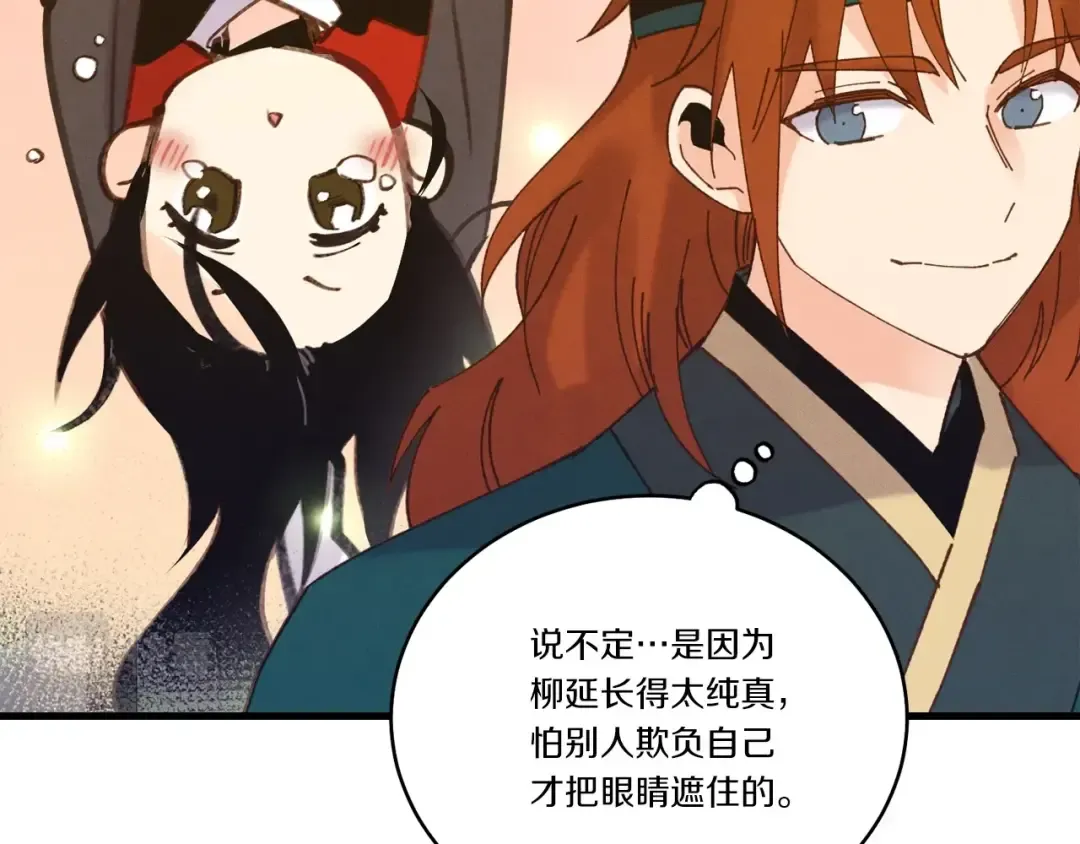 第113话 剑尊元主 第135页