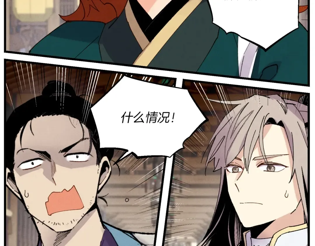 第113话 剑尊元主 第142页