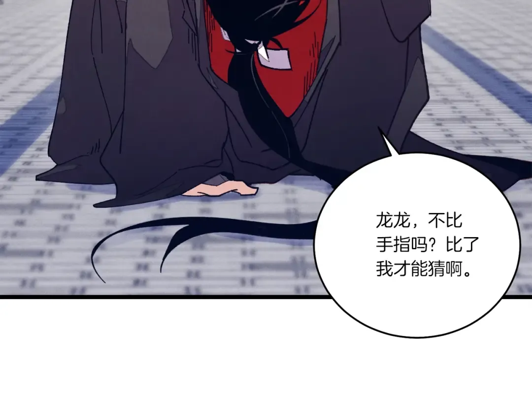 第113话 剑尊元主 第149页