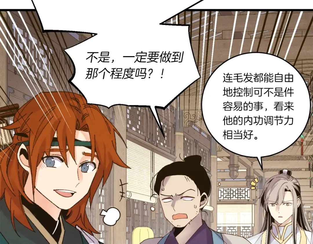 第113话 剑尊元主 第151页