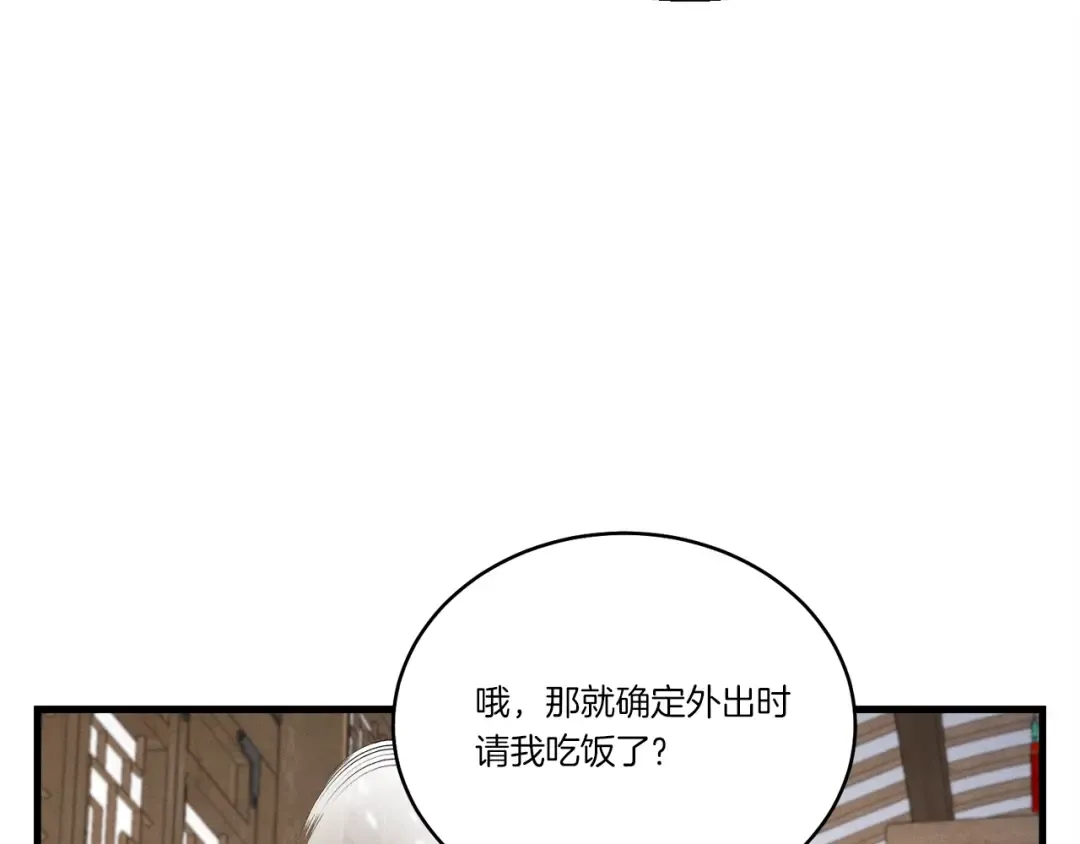 第113话 剑尊元主 第153页