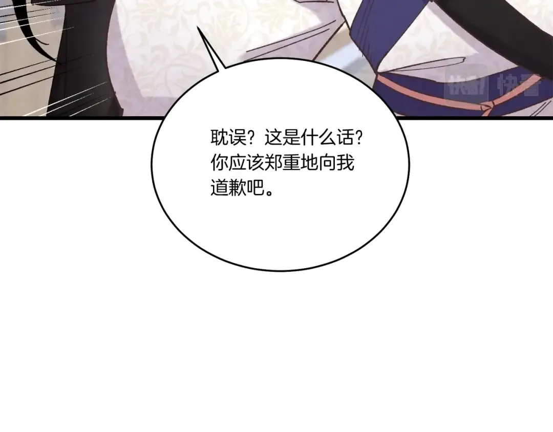 第113话 剑尊元主 第161页