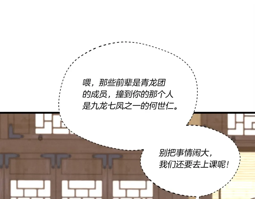 第113话 剑尊元主 第162页