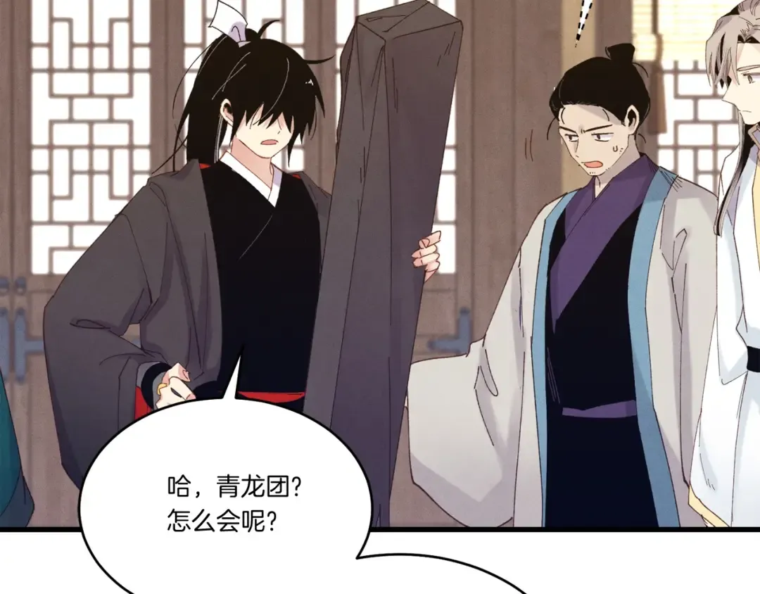 第113话 剑尊元主 第163页