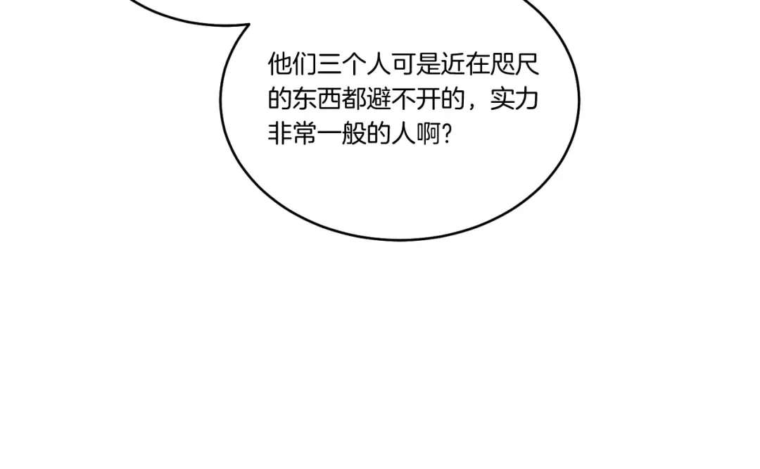 第113话 剑尊元主 第164页