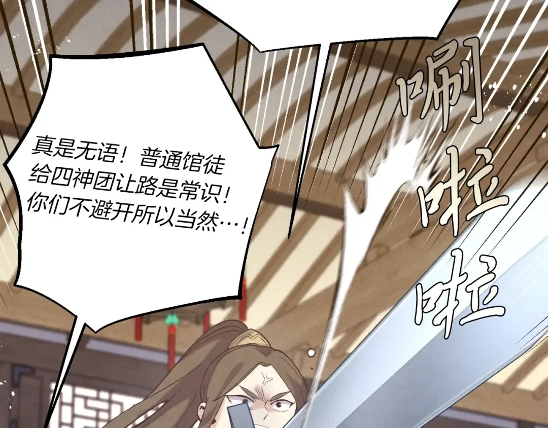 第113话 剑尊元主 第166页
