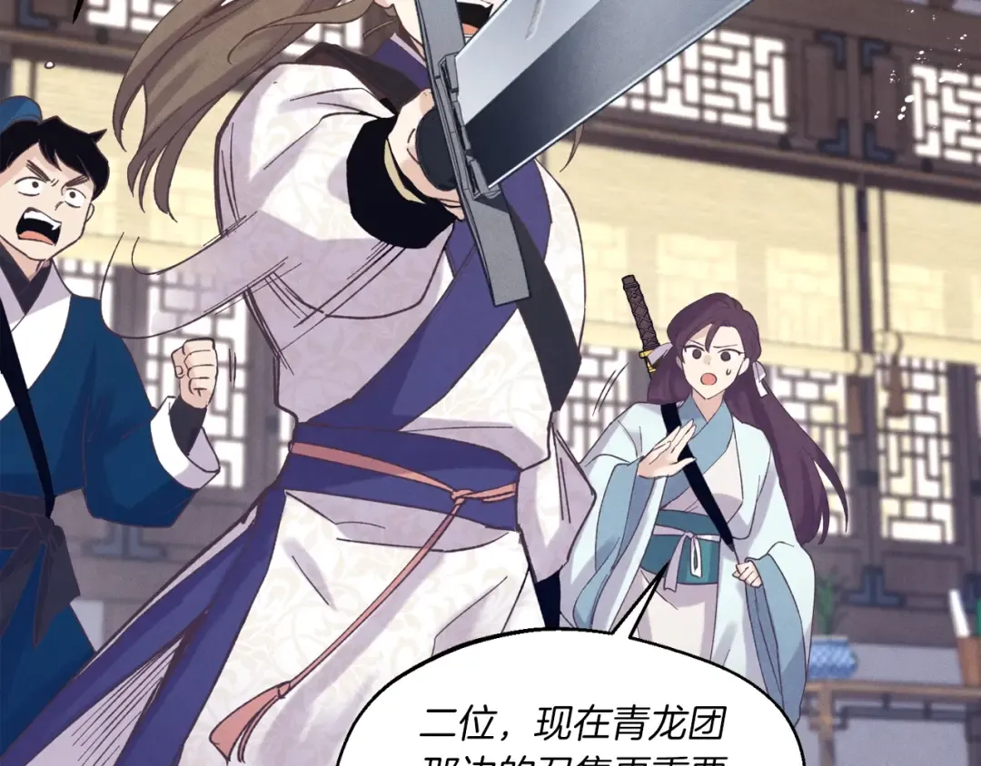 第113话 剑尊元主 第167页