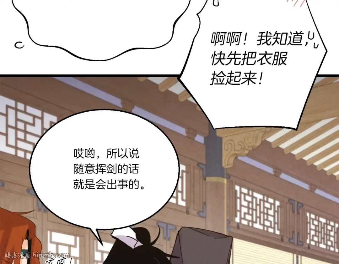 第113话 剑尊元主 第184页