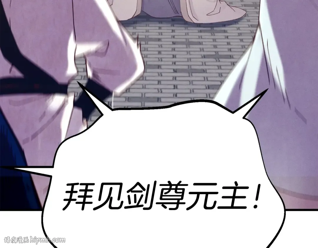 第113话 剑尊元主 第192页