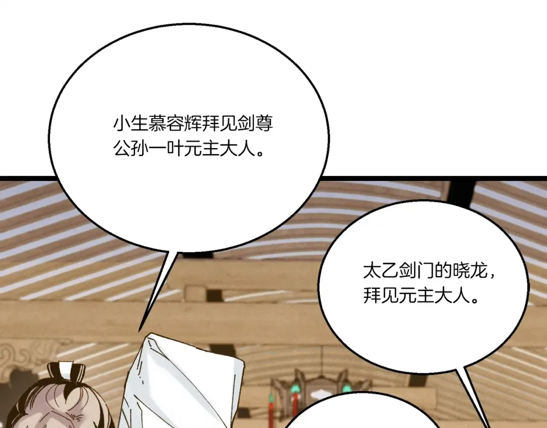 第113话 剑尊元主 第196页