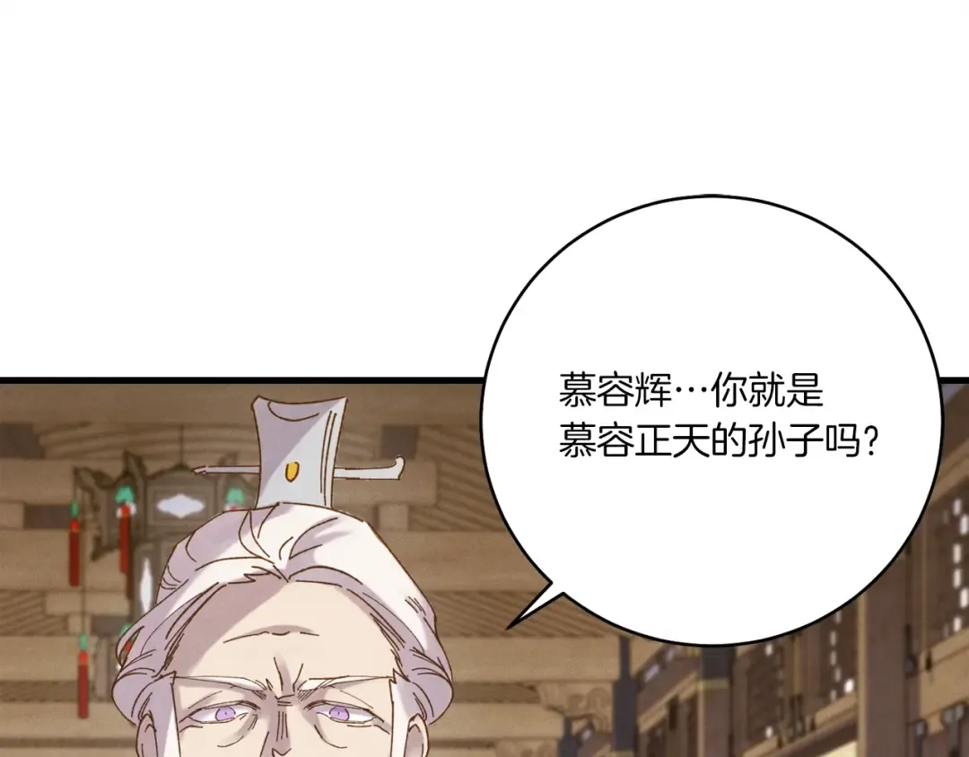第113话 剑尊元主 第199页