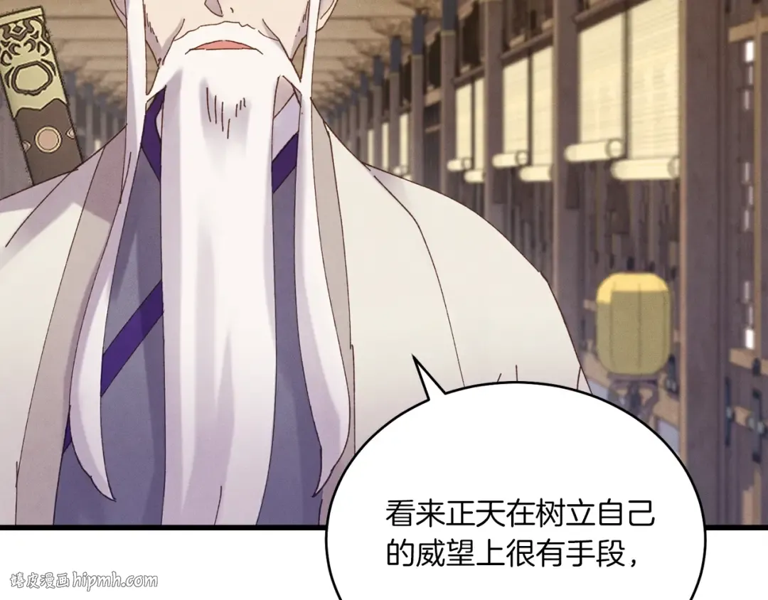 第113话 剑尊元主 第200页