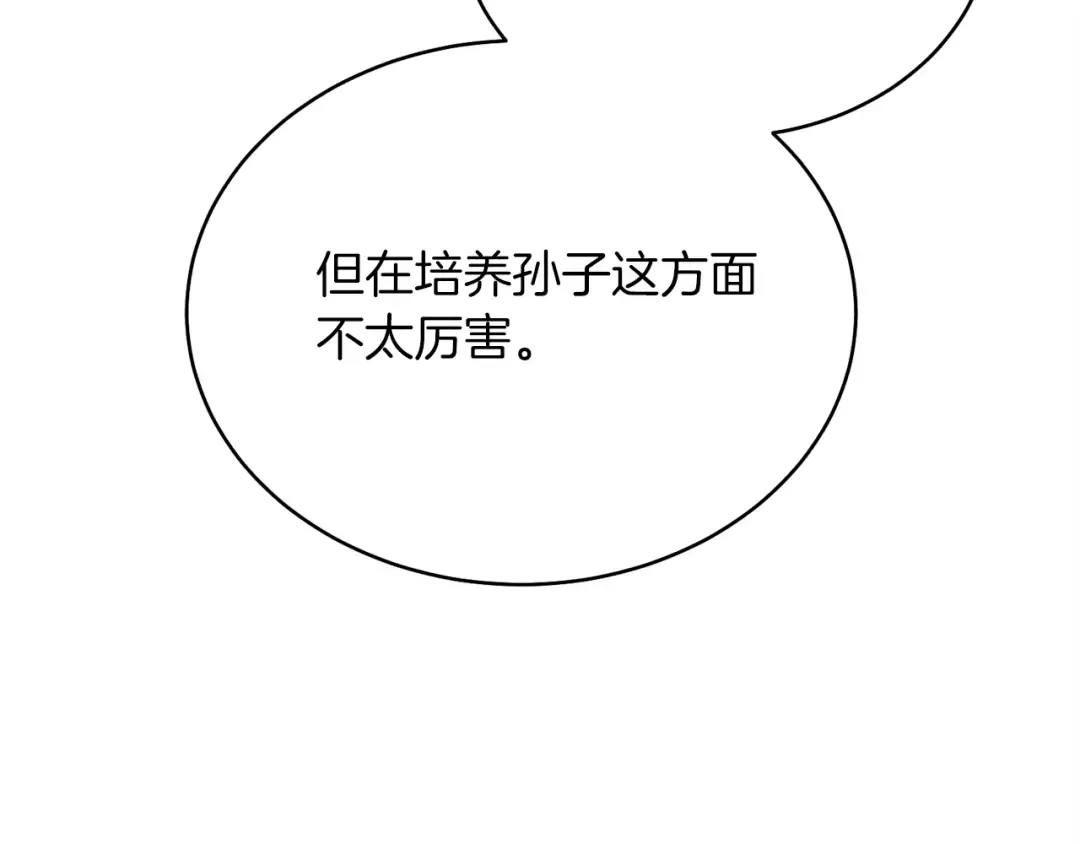 第113话 剑尊元主 第201页