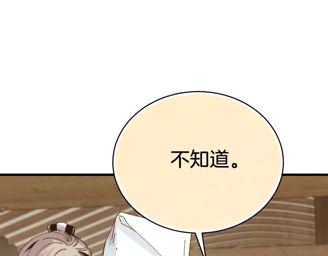 第114话 证明 第28页