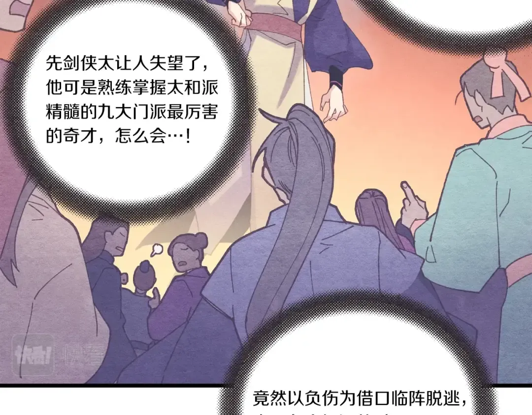 第114话 证明 第81页