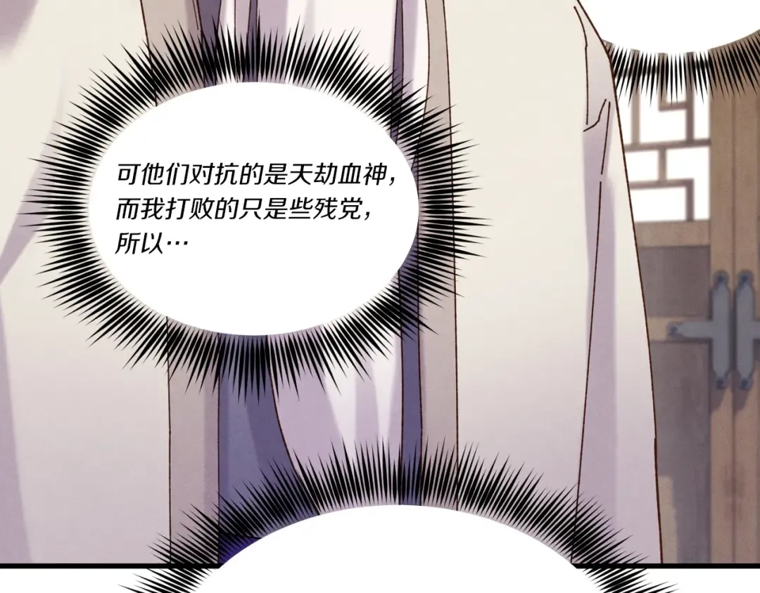 第114话 证明 第87页