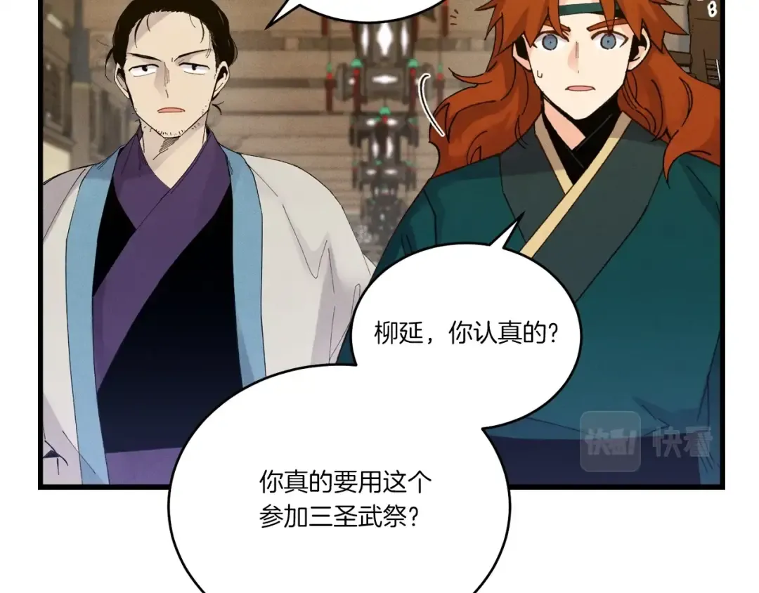 第115话 战略计划 第2页