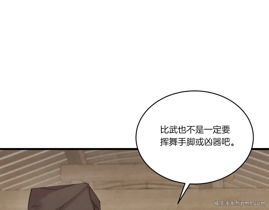 第115话 战略计划 第8页
