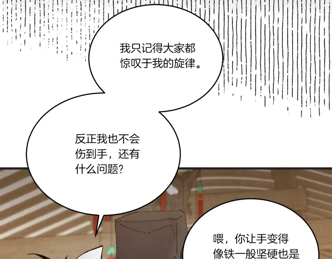 第115话 战略计划 第70页