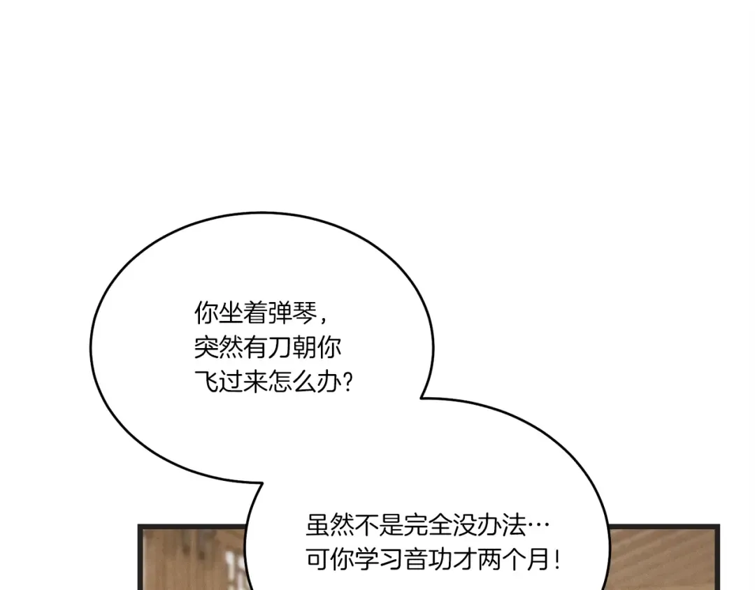 第115话 战略计划 第79页