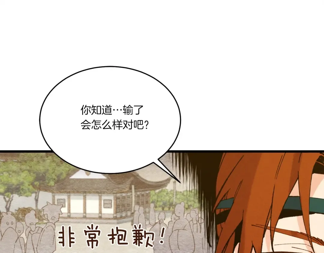 第115话 战略计划 第82页