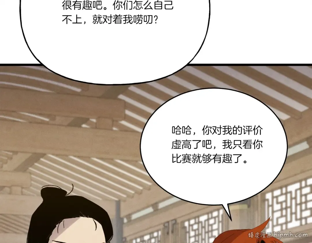 第115话 战略计划 第88页