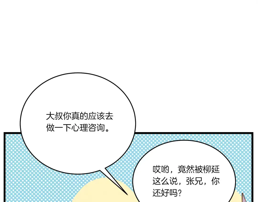 第115话 战略计划 第91页