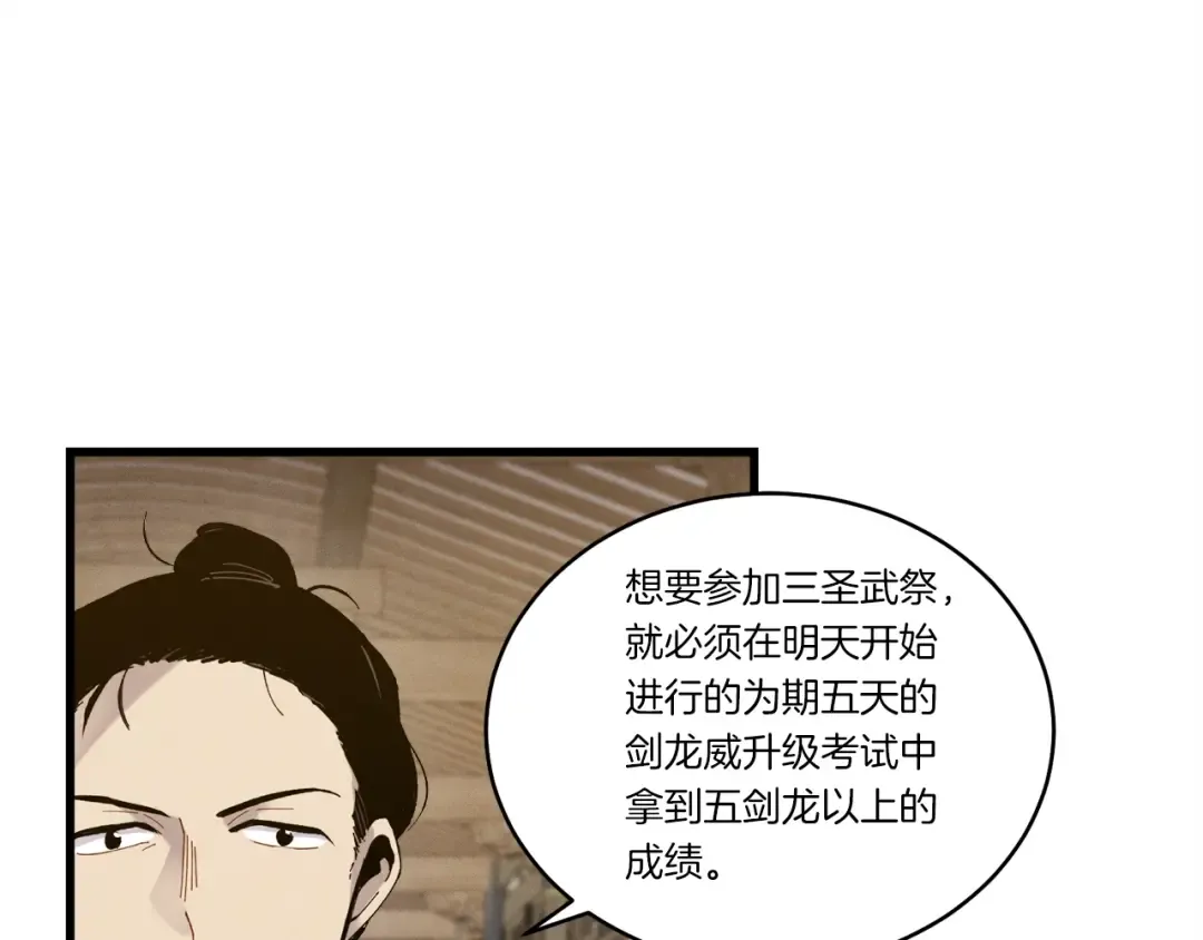 第115话 战略计划 第94页