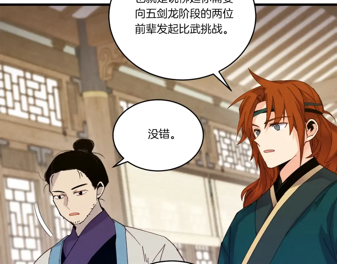 第115话 战略计划 第103页