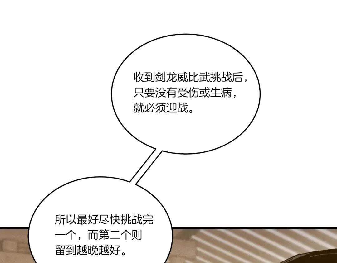 第115话 战略计划 第106页