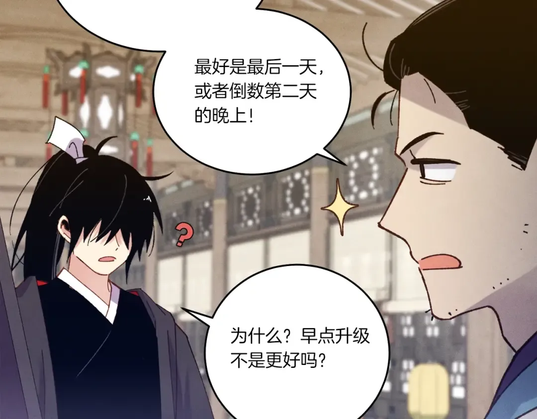 第115话 战略计划 第107页