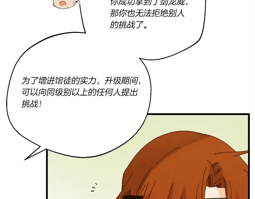 第115话 战略计划 第109页