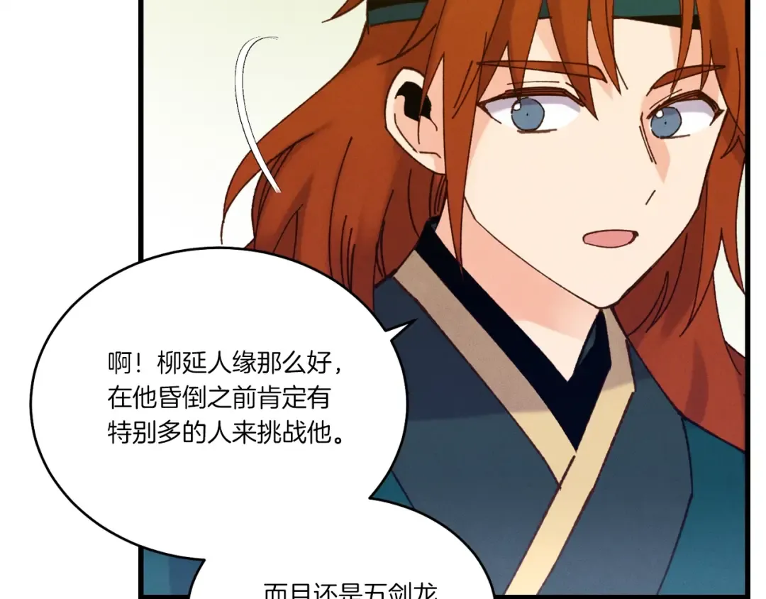 第115话 战略计划 第110页