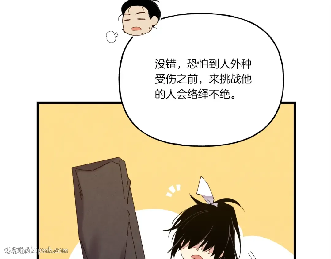 第115话 战略计划 第112页