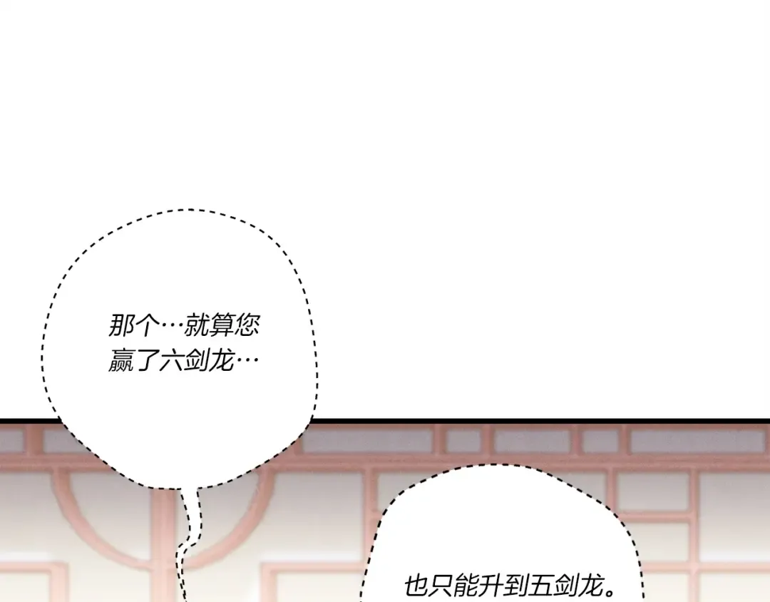 第115话 战略计划 第121页