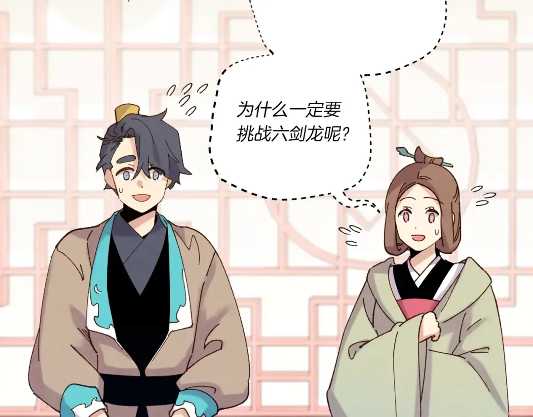 第115话 战略计划 第122页
