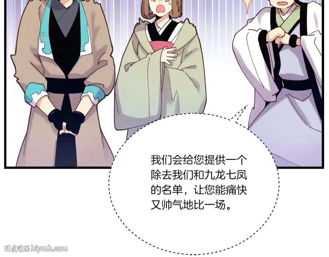 第115话 战略计划 第128页