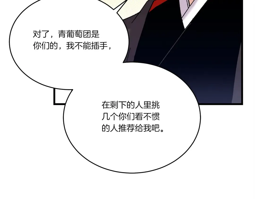 第115话 战略计划 第131页