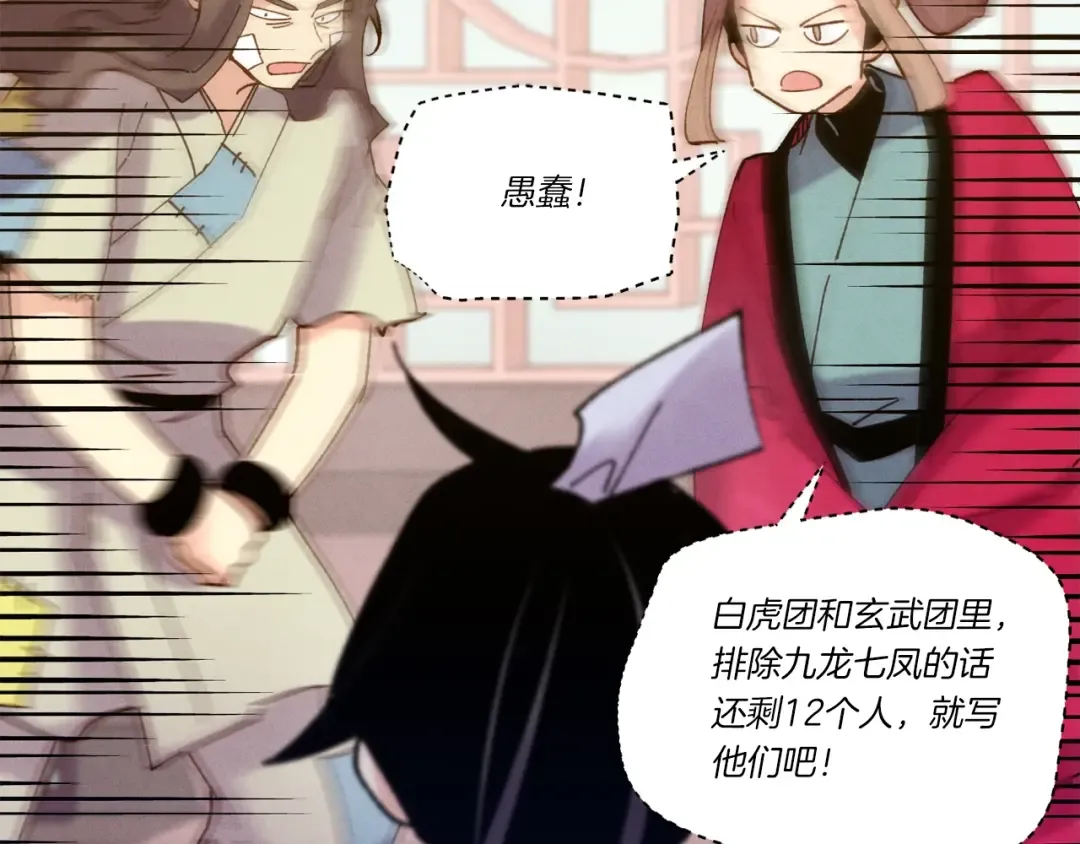 第115话 战略计划 第134页