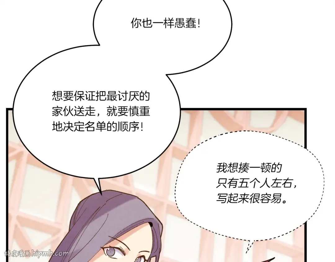 第115话 战略计划 第136页