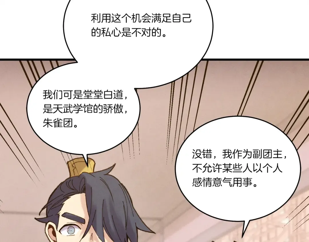 第115话 战略计划 第139页