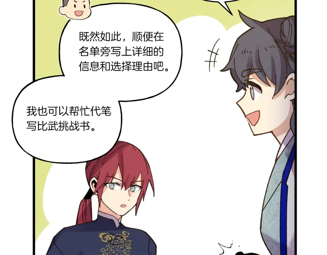 第115话 战略计划 第143页
