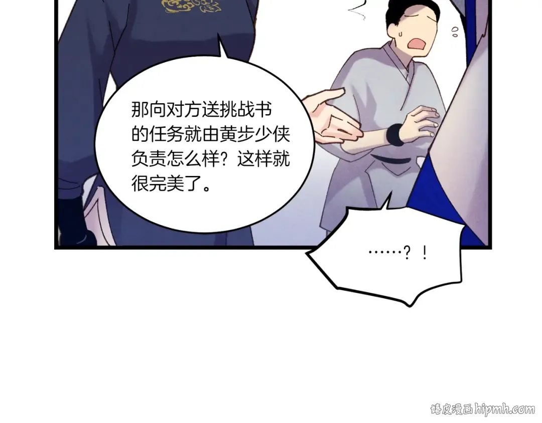 第115话 战略计划 第144页