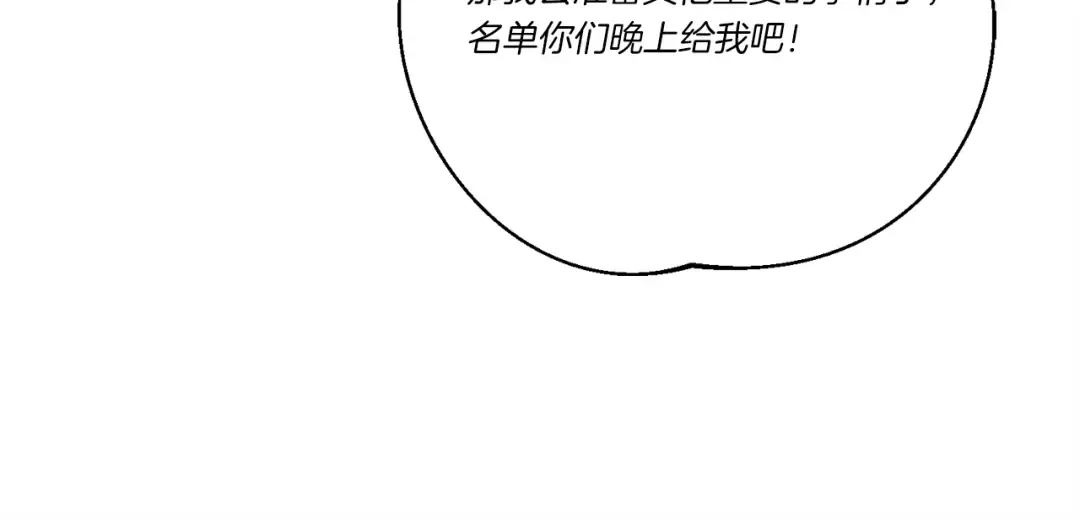 第115话 战略计划 第148页