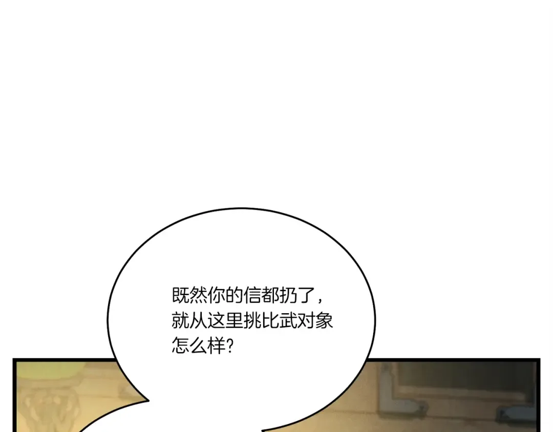 第115话 战略计划 第179页