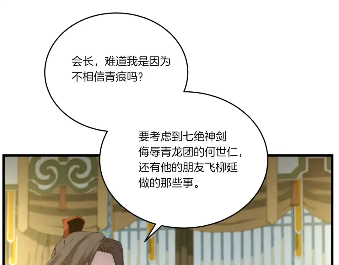 第115话 战略计划 第193页
