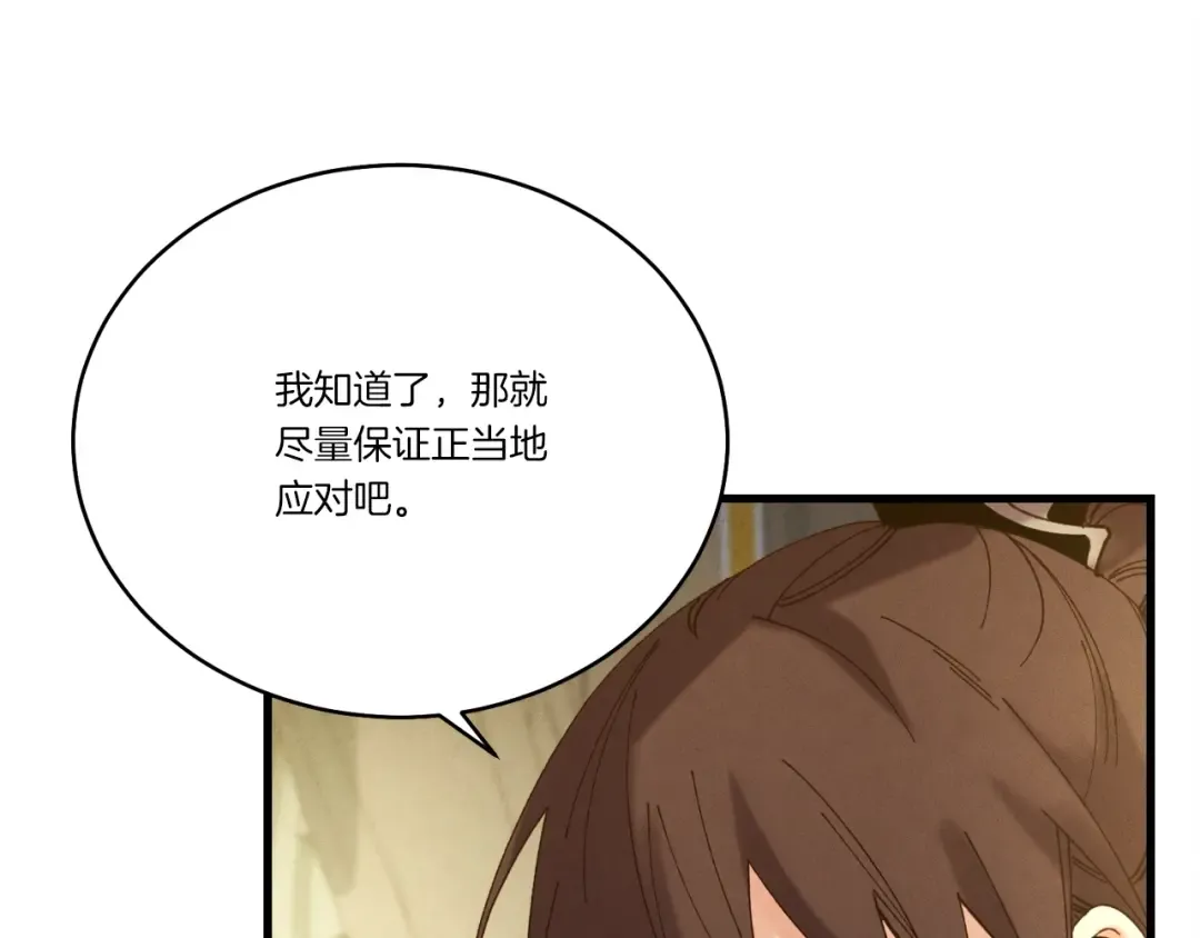 第115话 战略计划 第196页