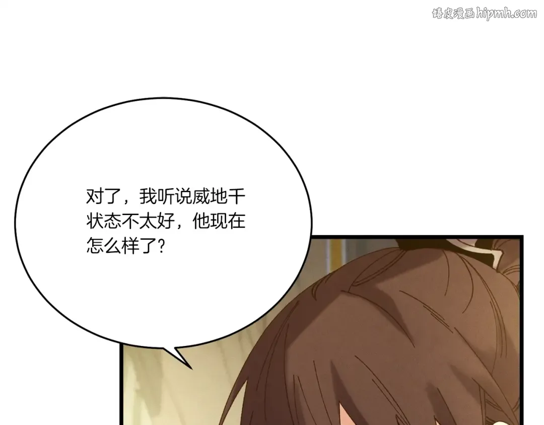 第116话 付出代价 第1页