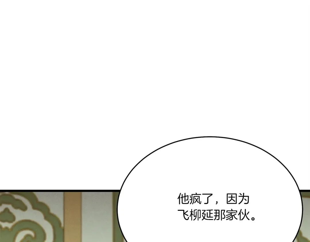 第116话 付出代价 第4页