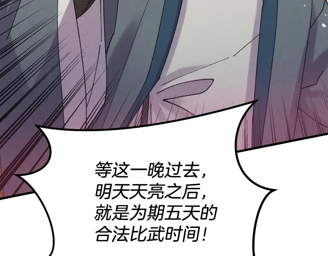 第116话 付出代价 第31页